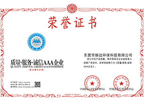 質量·服務·誠信AAA企業