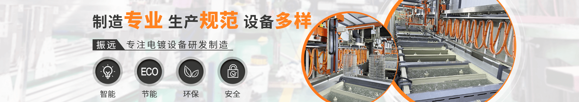 振遠環保科技banner 振遠環保科技banner